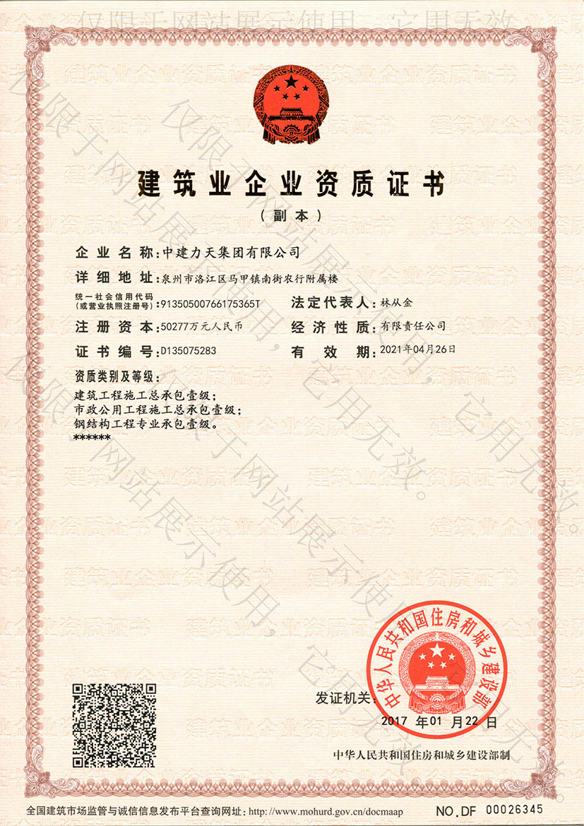 建筑业企业资质证书（住建部）