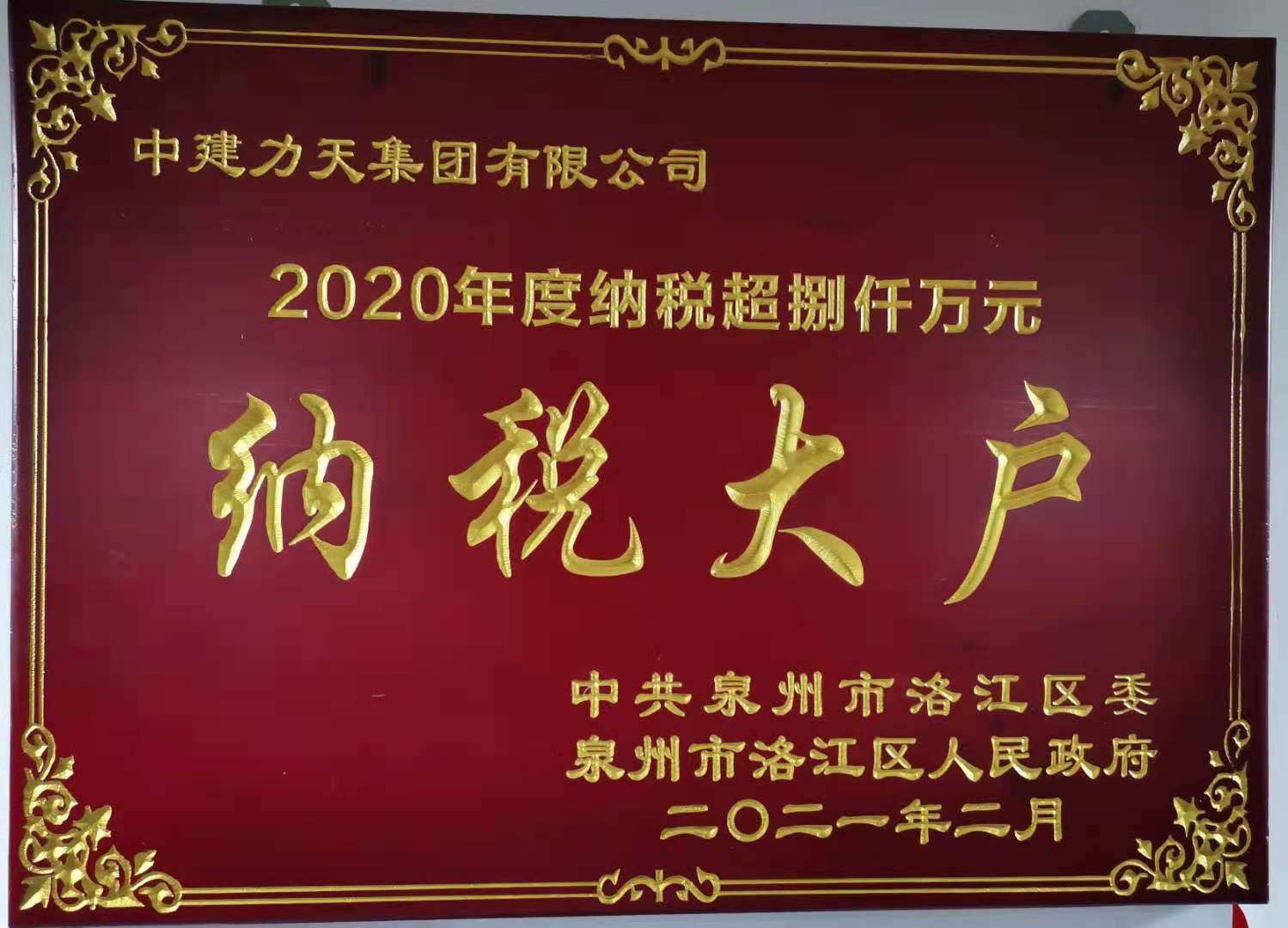 2021.2洛江区纳税大户