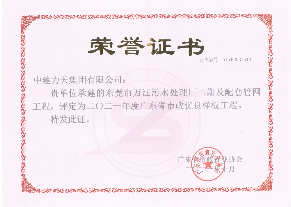 省级优良样板工程