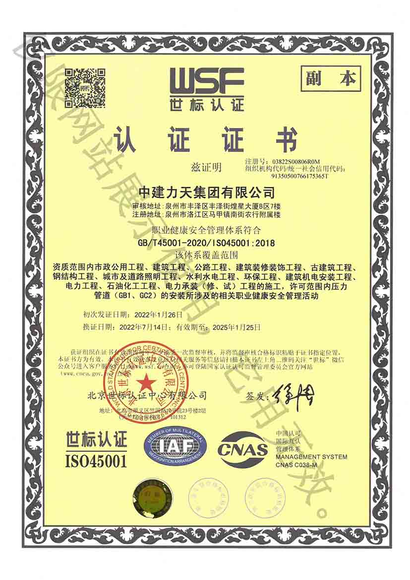 认证证书（职业健康安全管理体系）