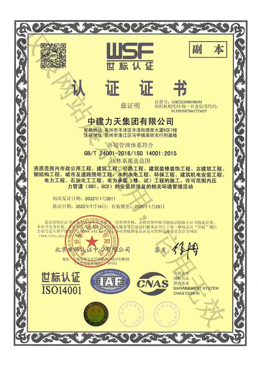 认证证书（环境管理体系）