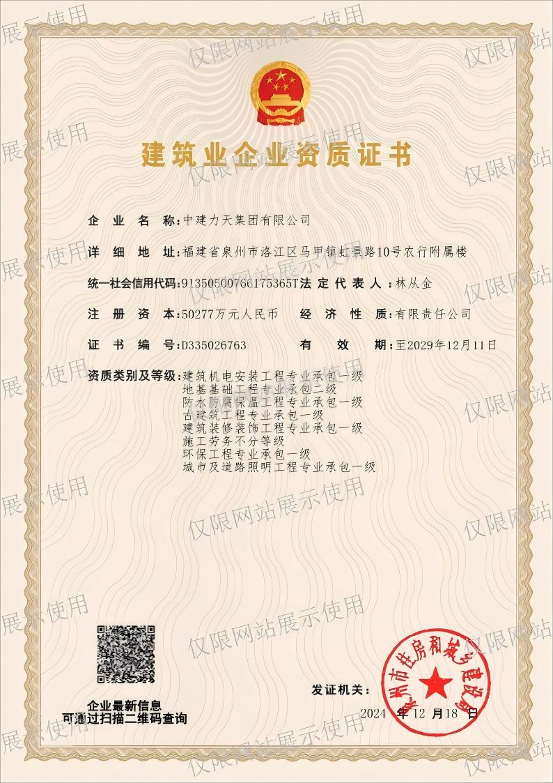 建筑业企业资质证书（住建厅）
