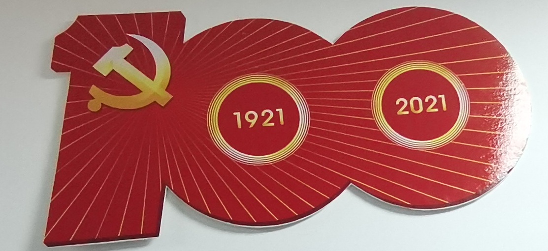 建党百处牌.jpg