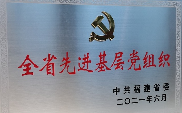 2021年6月全省先进基层党组织.jpg