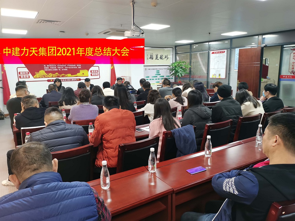 总结大会.jpg