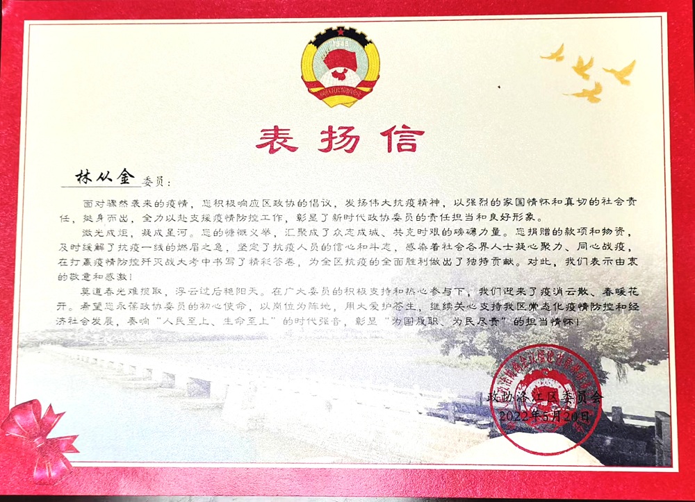 表扬信.jpg