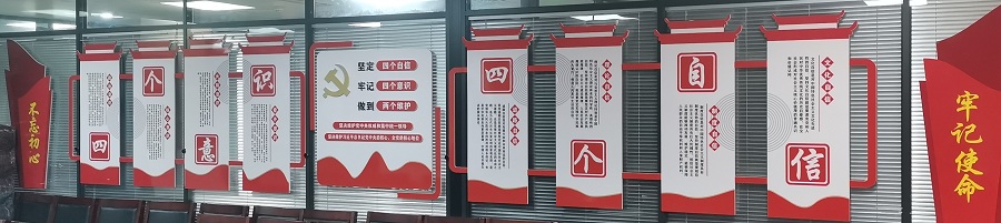 不忘初心牢记使命宣传栏.jpg