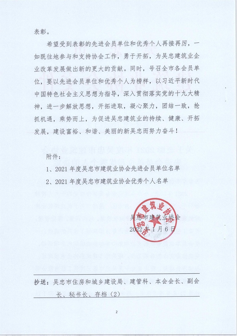 关于表彰2021年度吴忠市建筑业协会先进会员单位和优秀个人的决定(1)(1)(1)_2.jpg